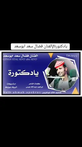 #دكتورة #الفنان_فضال_سعد_ابوسعد #مشاهير_تيك_توك_مشاهير_العرب #مصمم_فيديوهات🎬🎵 #خالدابوخريس 