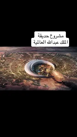 #طلب زبونه✨#مشروع#الملك عبدالله #دعوات_الكترونيه #كاس_الخليج24 #حديقة_الملك_عبدالله #مهارات_رقميه_سادس #سادس_ابتدائ #رؤية_السعودية_2030 
