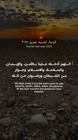 May this year brings peace and love. Ameen <3 #dua #quran #newyear #peace #Love #اجر_لي_ولكم #ذكرالله #صدقة_جارية #راحه_نفسيه #قران #لعلها_تشفع_لي_و_لكم #دعاء #muslimtiktok #islam #islamicreminder #quranrecitation #2025 #explore #اكسبلور #fyp #viral 