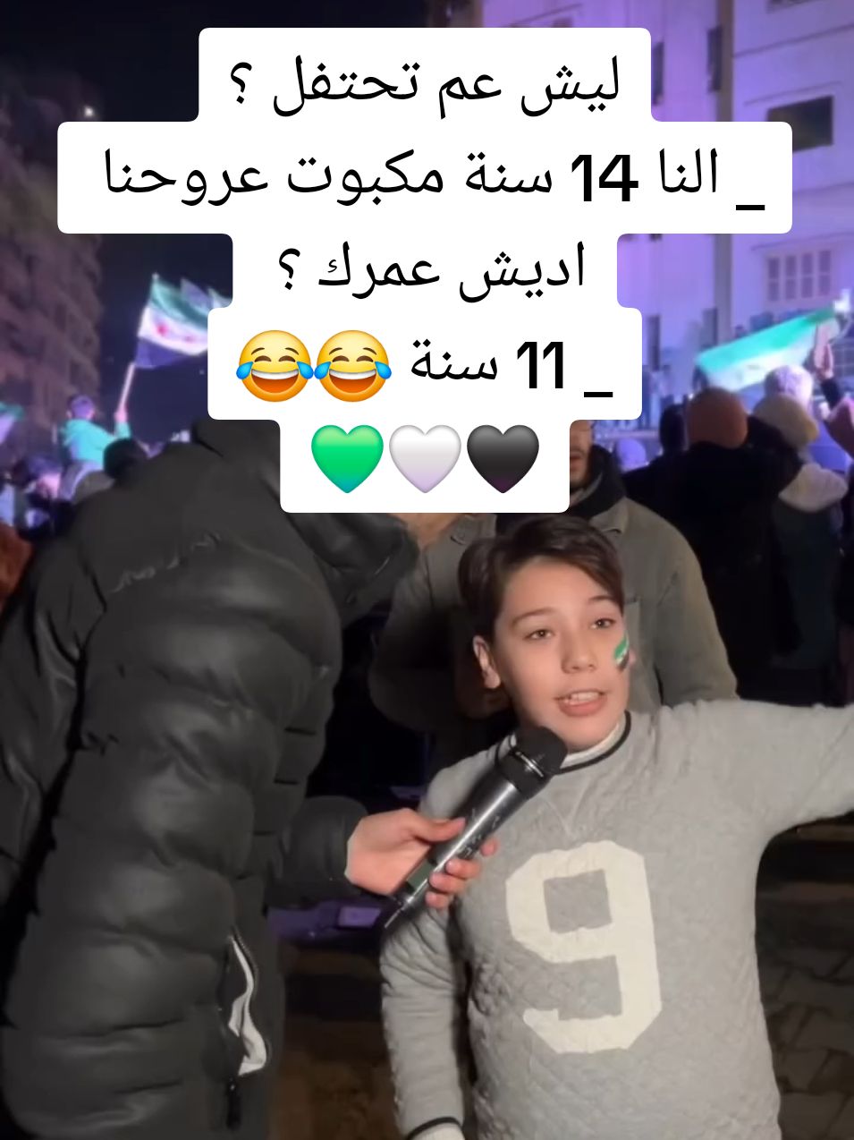 ليش عم تحتفل ؟ _ النا 14 سنة مكبوت عروحنا  اديش عمرك ؟  _ 11 سنة 😂😂 💚🤍🖤