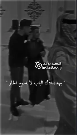 بهيده ادك الباب لا يسمع الجار 🙂🖤. #ستوريات #اغاني_عراقيه #تصميم_فيديوهات🎶🎤🎬 #كسبلور #مشاهير_تيك_توك #دعمكم_ورفعولي_فديو #foryou #viralvideo @📸تصاميم يوسف📸 @📸تصاميم يوسف📸 @📸تصاميم يوسف📸 