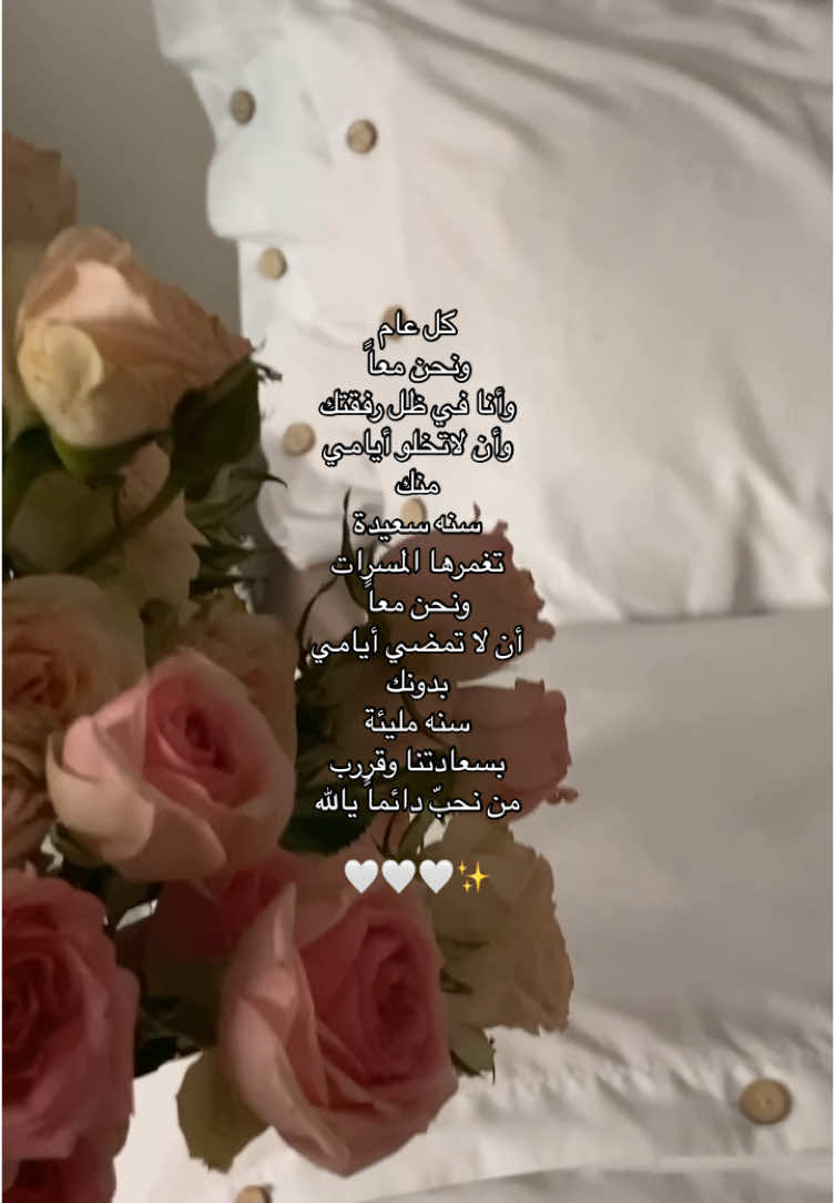 🤍🤍✨ #سنة_سعيدة #2025 #2024 #pourtoii #xybca #pourtoipage #ترند #اكسبلور 
