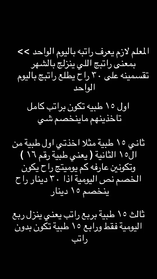 توضيح خصم الطبيات حسب اليومية