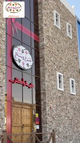 وجهتك لأفضل وجهة حنيذ مرخ وسلع 😍#مرخ_وسلع #حنيذ #الرياض #بوليفارد #العقيق #الجنوب #اكسبلورexplore #fyp #الرياض_الان #tiktok #تيس 