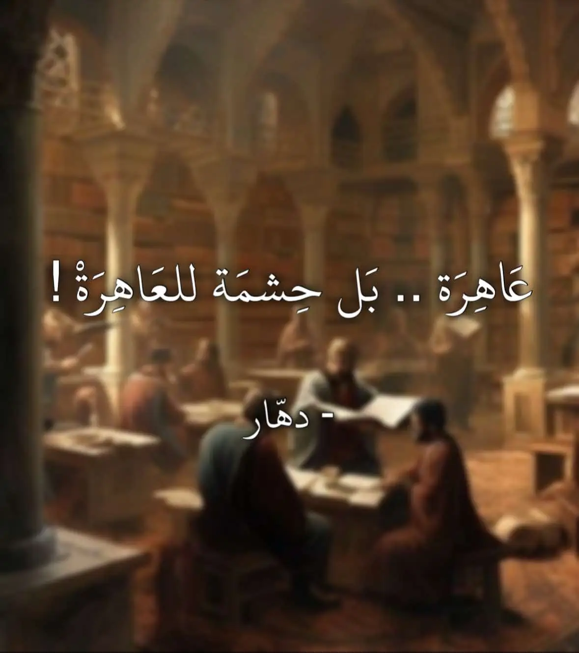 #شعر #فصحى #هجاء 