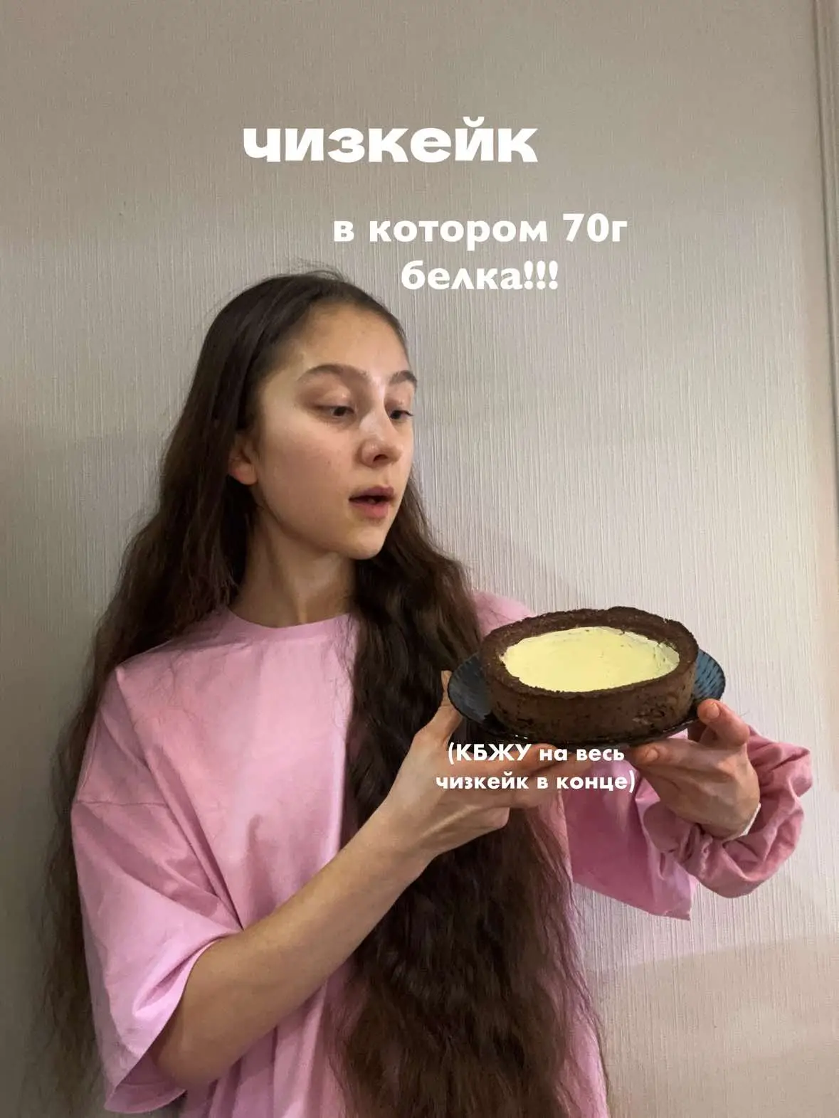 ПП чизкейк без муки и без сахара 