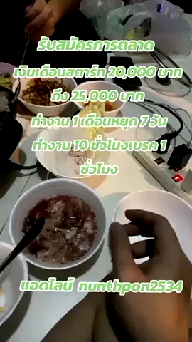 รับสมัครการตลาด#ปอยเปตหวานเจี๊ยบ🚀 #ฟีดดดシ