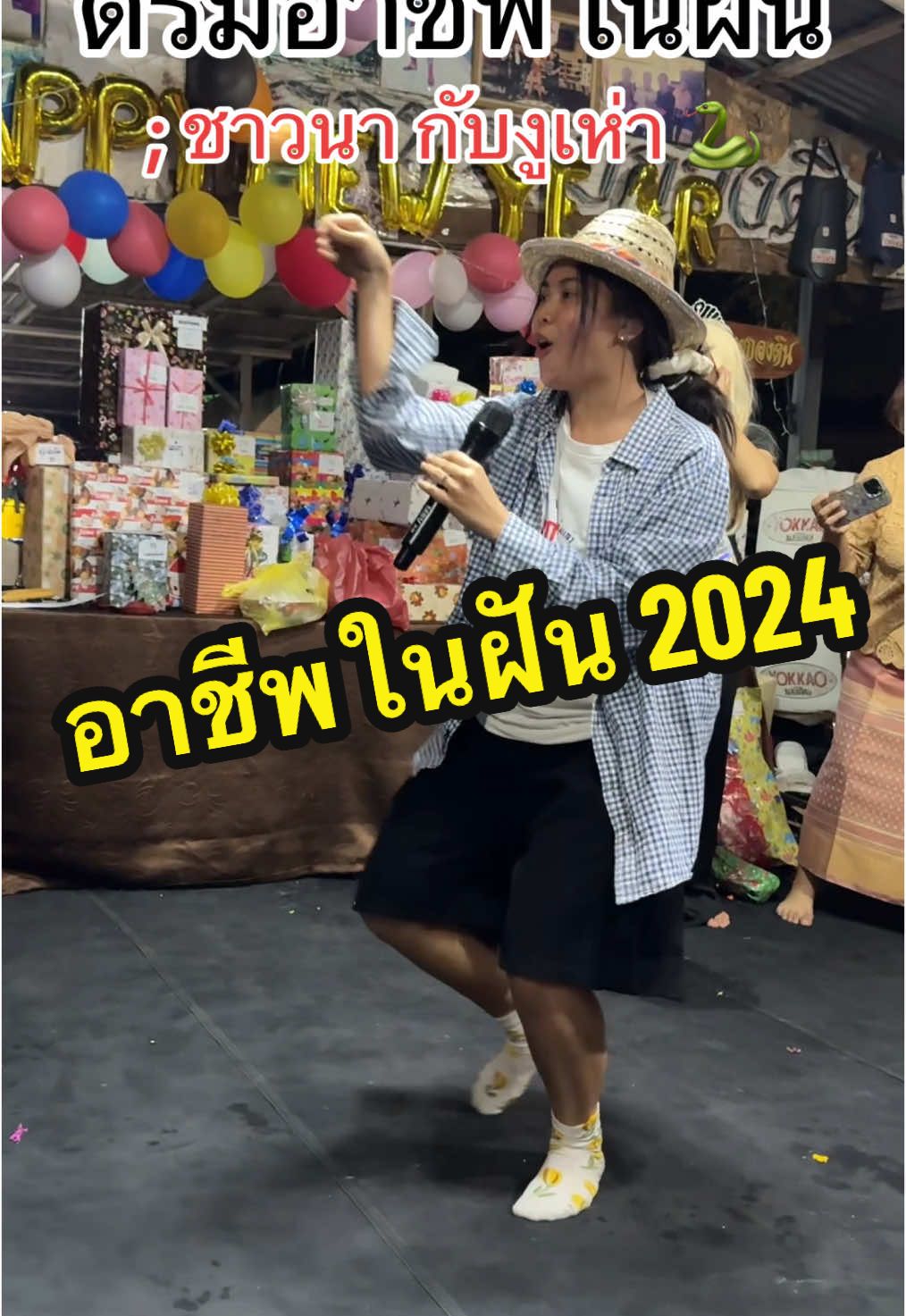 ตรีมอาชีพในฝัน2024ค่ายมวยลูกทรายกองดิน 😂 #มินไก่  #ดวงดาวน้อย  #แม่เงา #อัยด้ารู้จักป่ะ  #ดาเนียร์เกียร์5 #อายอิอิ 