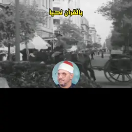 #مصر_دولة_التلاوة #مصر_أم_الدنيا #الشيخ_الشحات_محمد_انور #راحة_البال_وهدوء_النفس🥀🖤 #تلاوة_خاشعة_صوت_يدخل_القلب #المنشاوي_الخاشع #