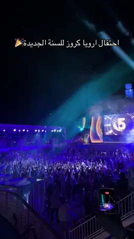 Welcome 2025🤍!#explore #كروز_جدة #ارويا_كروز #كروز_السعوديه 