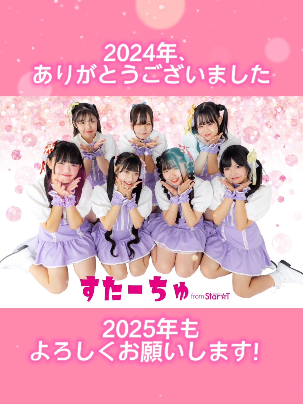 あけましておめでとうございます！ #あけましておめでとう  #アイドル #すたーちゅ  @西田ゆい @まるふぉい  @超しょうゆ(14) @めいさ  @Star☆T しおり💙🔖 @おさら #有理   クリスマスとかお正月とか 大事な日にTikTok担当なの ちょっと緊張…🙄 水曜日担当しおりでした！