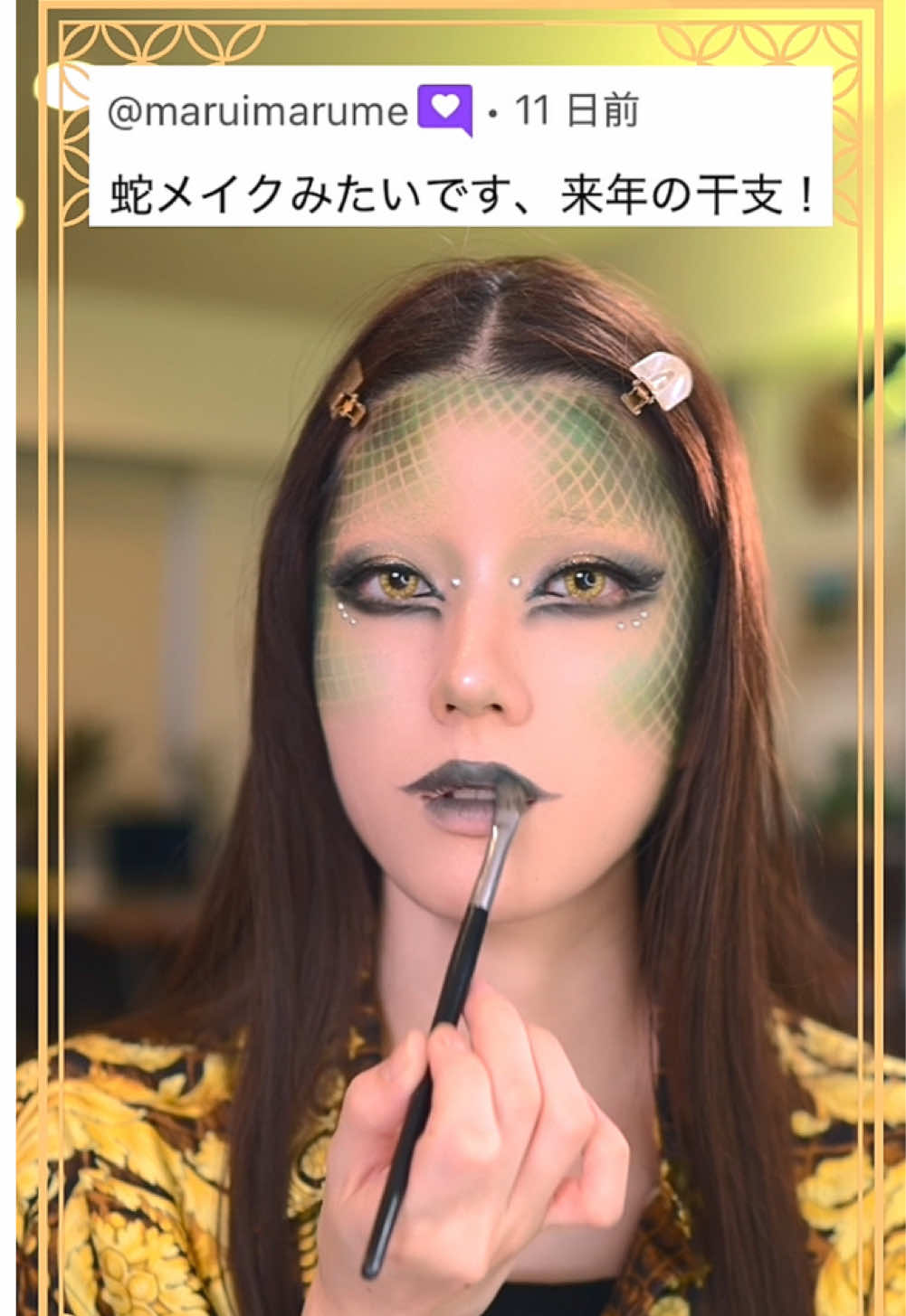 ヘビ年なので、ヘビになってみたら夫の反応が… #メイク #メイク動画 #メイク検証 #夫婦 #カップル #makeup #makeuptutorial 