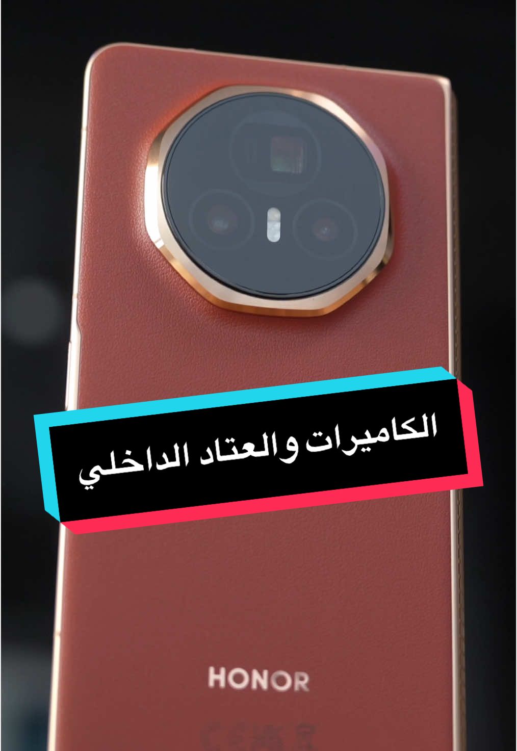 النظام التشغيلي ومميزات الذكاء الاصطناعي  (اثراء المحتوى التقني، فيديو غير مدفوع)  #honor #honormagicv3 #honormagic #هونر #هونور #هونر_ماجيك_في٣ #Tech #فيصل_السيف #تقنية #technology #تعلم_على_تيك_توك  #techTallk #thinkTech #falsaif #techlteasy #TechHacks #topcreator2024 