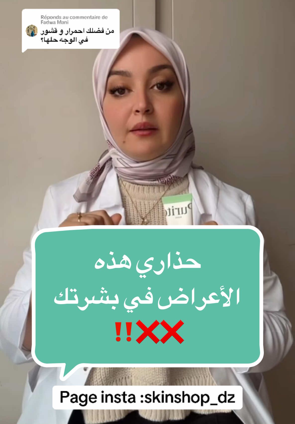 Réponse à @Fadwa Mani #fyp#dryskin#skincare#skincareroutines#skincaretips#centellaasiatica#