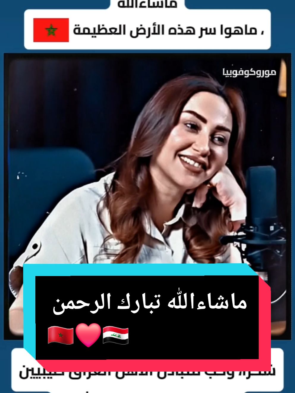 ماهوا سر هذه الأرض العضيمة 🇲🇦❤️🇮🇶 #moroccophobia #موروكوفوبيا #morocco_phobia #تاريخ_المغرب #الصحراء_المغربية #culture #History #foryou #المغرب🇲🇦 #تراث_المغربي #منتخب_المغربي #morocco #موروكو_فوبيا 