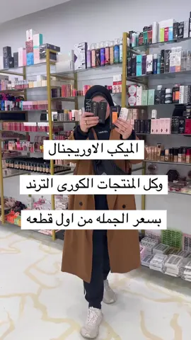 “✨ سر الجمال يبدأ من التفاصيل الصغيرة! ✨💄 “💄 ميركادو_بلقيس… عنوان جمالك! 💄 كل اللي بتحتاجيه لإطلالة ساحرة ومميزة هتلاقيه عندنا. من أفضل أنواع الميك أب و النصايح اللي تبرز جمالك الطبيعي. ✨ ميركادو_بلقيس، جمالك يستحق الأفضل! زورينا النهارده واكتشفي سحرك الخاص! 💕  تقدري تطلبي من خلال رساله الصفحه او عبر الواتساب 💄✨ 📲01126692683 ✨️او تنورينا في الفرع ٣٥ شارع حسنين هيكل مدينه نصر  What's App 🤍  0112 669 2683 🤍All links 🤍 https://linktr.ee/mercadobalqes