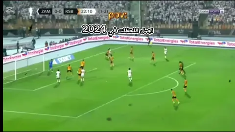 اجمل اللحظات في 2024 🤩 . . . . #tiktok #cupcut #foryou #foryoupage #viralvideos #fyp #الزمالك_البطل_الحقيقي💪🇦🇹 #الزمالك_مدرسة_الفن_والهندسة #كرة_قدم #ناصر_هاج #ناصر_منسي #ناصر_منسي #تصميم_فيديوهات🎶🎤🎬 