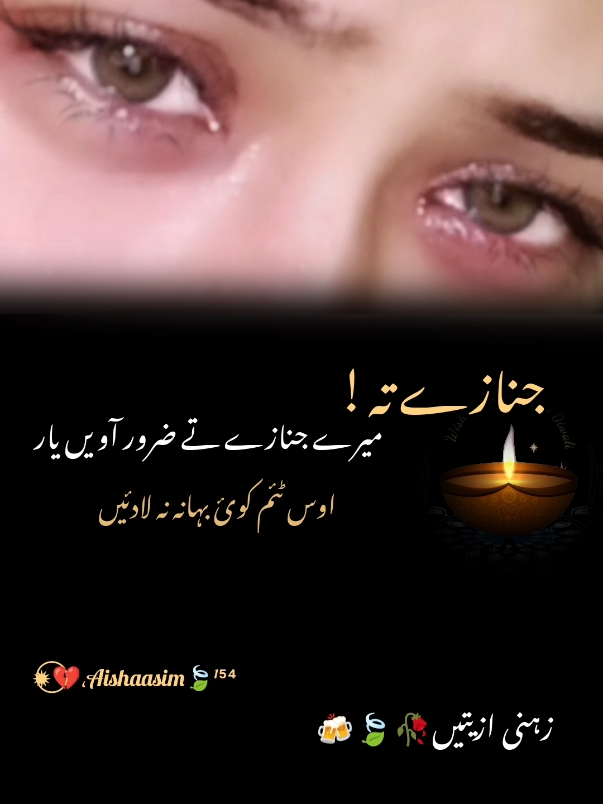 #mery jnazy ty zroor awin#trending #اداس #foryoupageofficial #aishaasim154 #poetrylover #creatorsearchinsig #لاحاصل🥀 