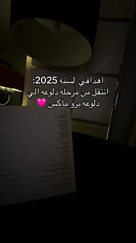 دلوعه وبيطلعلي 💅🏻🩷🌸#انا_السماء_والي_يبي_يشوفني_فوق_  #دلوعه  #اهدافي_للسنة_الجديدة  #اجواء_شتوية #غرور_وكبرياء_انثى👑❤️  #دلوعه_بابا #دلوعه_مامي  #بنتي  #عائلتي #سنه_جديده2025 #زوجي #بنات  #اكبسلور_export 