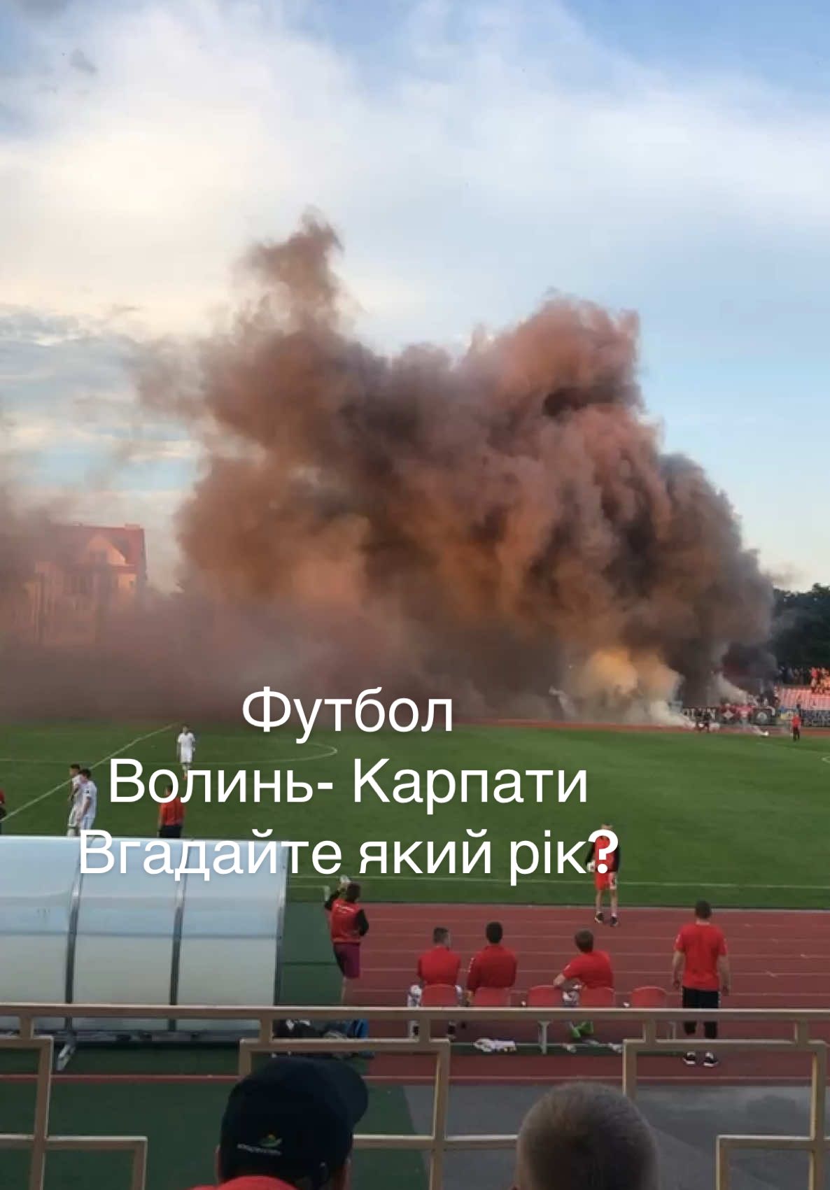 #волинь #футбол #стадіон #football #uafootball #ua 