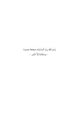 #fyp #الخير #نفسيه #نجاح #بداية_جديدة #سنة_جديدة #اهداف #تحديات 