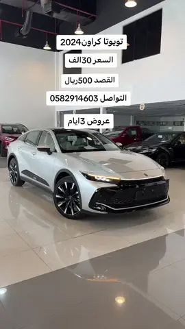 #تويوتا #كروان #2024 #حايل_حايلنا  #جدة_الان🌊  #حراج_السيارات  #حراج_السعودية  #خميس_مشيط_أبها  #خميس_مشيط_أبها  #القصيم_الرياض  #القصيم_بريده_عنيزه_الرس_البكيرية  #الخرج_الآن  #الخرج_الحديثي_مول #الخرج_الرياض #حراج_الطائف_مكه_جده #السعودية_تيك_توك #نادر_الشراري  #المملكه_العربيه_السعوديه🇸🇦  #الدوادمي_الان  #مكة_الآن  #الرياض_الآن  #ابشر  #كلنا_امن  #المدينة_المنوره  #المدينة_المنورة_الآن #تبوك_الورد #تبوكنا #تبوك_الورد_تبوك_تيماء_ضباء_حقل  #الاحسا  #الشعب_السعودي_اعظم_شعب  #عنيزة #عنيزه_القصيم #الشرقية_الخبر_الدمام #الشرقية_الخبر #عسير_الهول #عسيري #نجران_يام #نجران_السعوديه #نجران911 #بريدة_الآن #الجوف_سكاكا #عرعر_الشمال #الطايف_الان_اكسبلور #الباحة_الجنوب #العلا_الشماليه  #ينبع_البحر  #ينبع_جده_مكه_جده_ينبع #ابشر_بالسعد #ابشر_للتوظيف #السعودية_تقدر #الاخضر💚 #الاخضر_السعودي #الأخضر_السعودي  #الراجحي #الانماء #الاهلي_السعودي  #بنك_الاهلي #حراج #الدمام_الشرقية #اكسبلور_السعودية🌹 #وين_السلامه#رهف_القحطاني_وذ_نكهة  #اسامة_داوود #الكحلي_اسامه_بوخطيب #كفته #شباب_البومب9 #سالم_الحمد #ماجد_الرسلاني #ماجد_العنزي #هذا_السعودي_فوق_فوق #تمون #يامسافر #فخر_السعودية 
