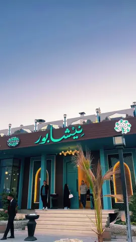 #النجف_الأشرف #نيشابور#♥️