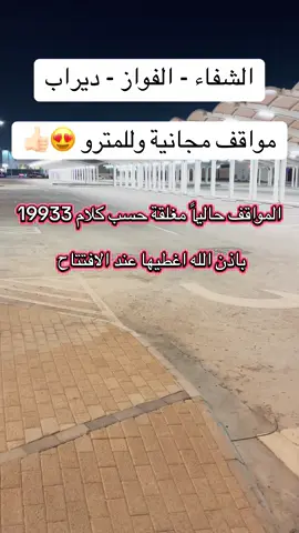 حافلات 12 مسار مخصص الشفا - الفواز - ديراب  مواقف مجانية للمترو #مترو_الرياض #foryoupage #fy #الرياض #حافلات_الرياض #metoosmile #riyadhmetro 