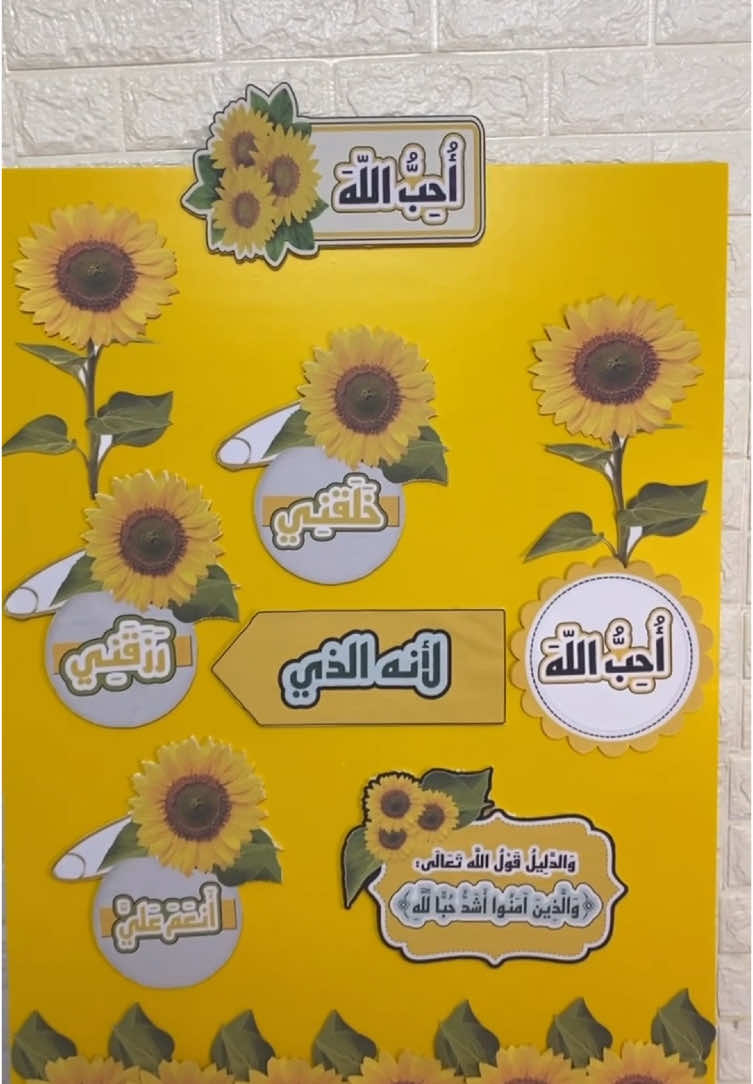 عمل لوحة الدراسات الاسلامية( أحب الله 🌻💛) 🤍🥰  #خميس_مشيط #اكسبلور #اكسبلورexplore #توزيعات #اعمال_يدوية #اعمال_فنية #مطوية_مدرسية #مطويات_مدرسية #ثيمات #تساطير #طباعه #شهايد #ملف_انجاز #لوحة_فنية #لوحة #الدراسات_الإسلامية #أحب_الله