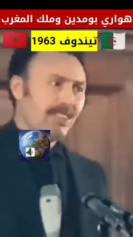 حينما طلب ملك المغرب قاعدة في تندوف لمهاجمة موريتانيا. #الجزائر #المغرب  #news  #viralnews 