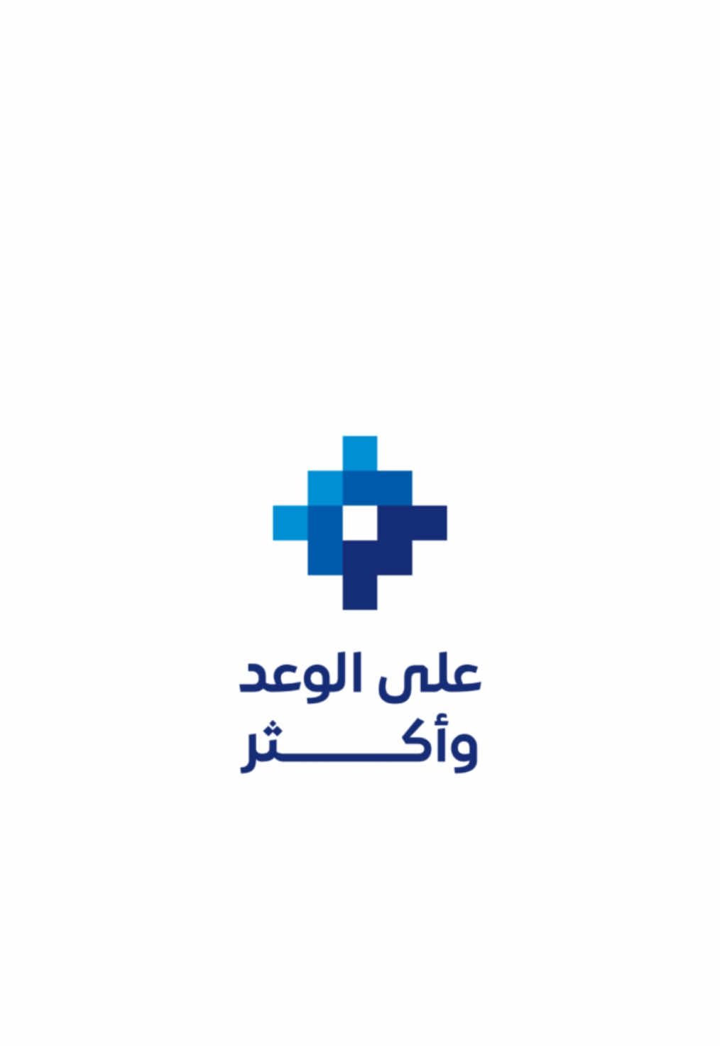 وصلنا عام 2025م و #رفد على الوعد.. وأكثر!💙 #اكسبلورexplore #fypシ #foryoupage 