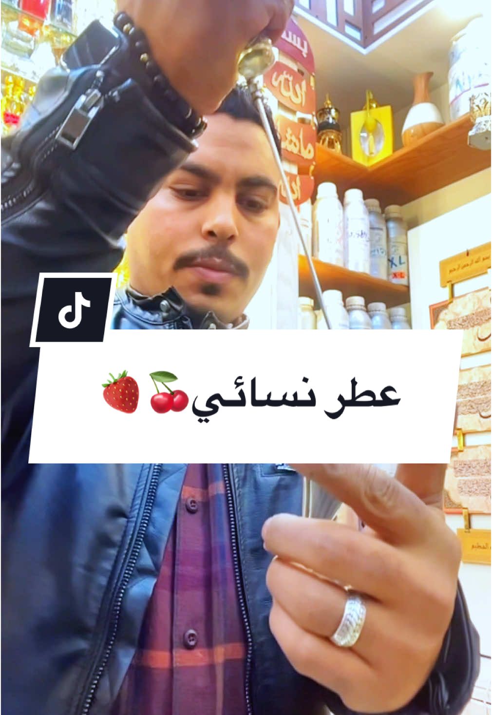 #عطورات #عطور_رجالية #عطوررت_ماركات_عالمية #محمد_العفاسي_بياع_للعطور👑🧿 #عطور_نسائية 