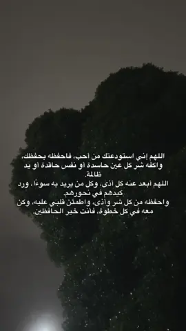 يا رب احفظه بعينك التي لا تنام وأبعد عنه كل شر.#quran #استغفرالله #استجابة_الدعاء 