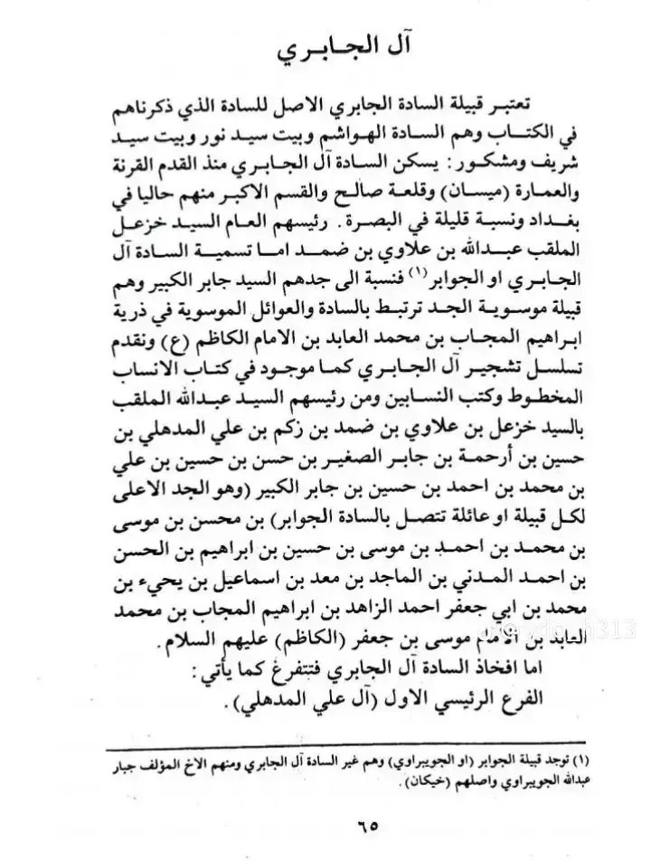 #السادة_الجابري 