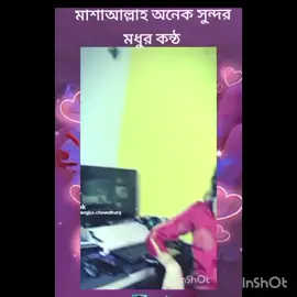 মাশাল্লাহ অনেক সুন্দর মধুর কন্ঠ 👌