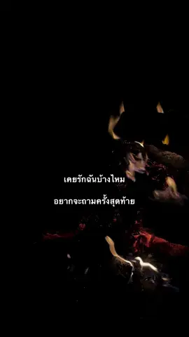 #ฟีด #fyp #fypppppppppppppp #tiktokthailand #เธรด #เธรดเศร้า #เอาขึ้นหน้าฟีดที #ฟีดดดシ #อย่าปิดการมองเห็น 