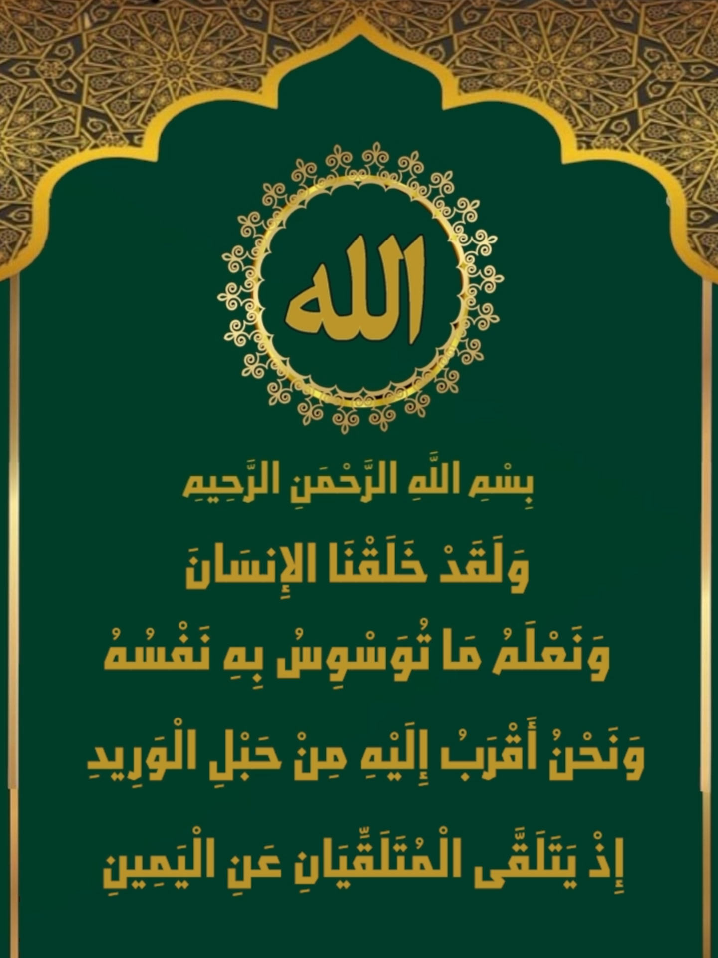ونحن أقرب إليه من حبل الوريد تلاوة مميزة للشيخ المنشاوي #ولقد_خلقنا_الإنسان_ونعلم_ماتوسوس_به_نفسه #ونحن_اقرب_اليه_من_حبل_الوريد #قرآن_كريم_راحة_نفسية🌷🌻 #سورة_ق #ق #الموت #المنشاوي #تلاوة