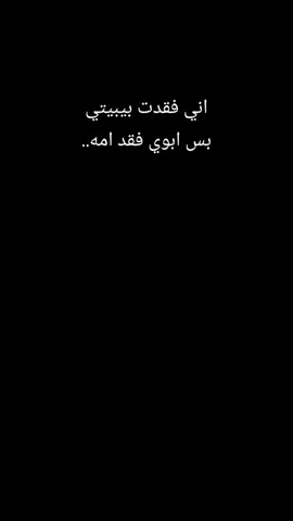 💔😔 #فقدكم_جرح_لايشفى  #فقدان  #حزن_غياب_وجع_فراق_دموع_خذلان_صدمة  #هاشتاقات_تيك_توك_العرب 
