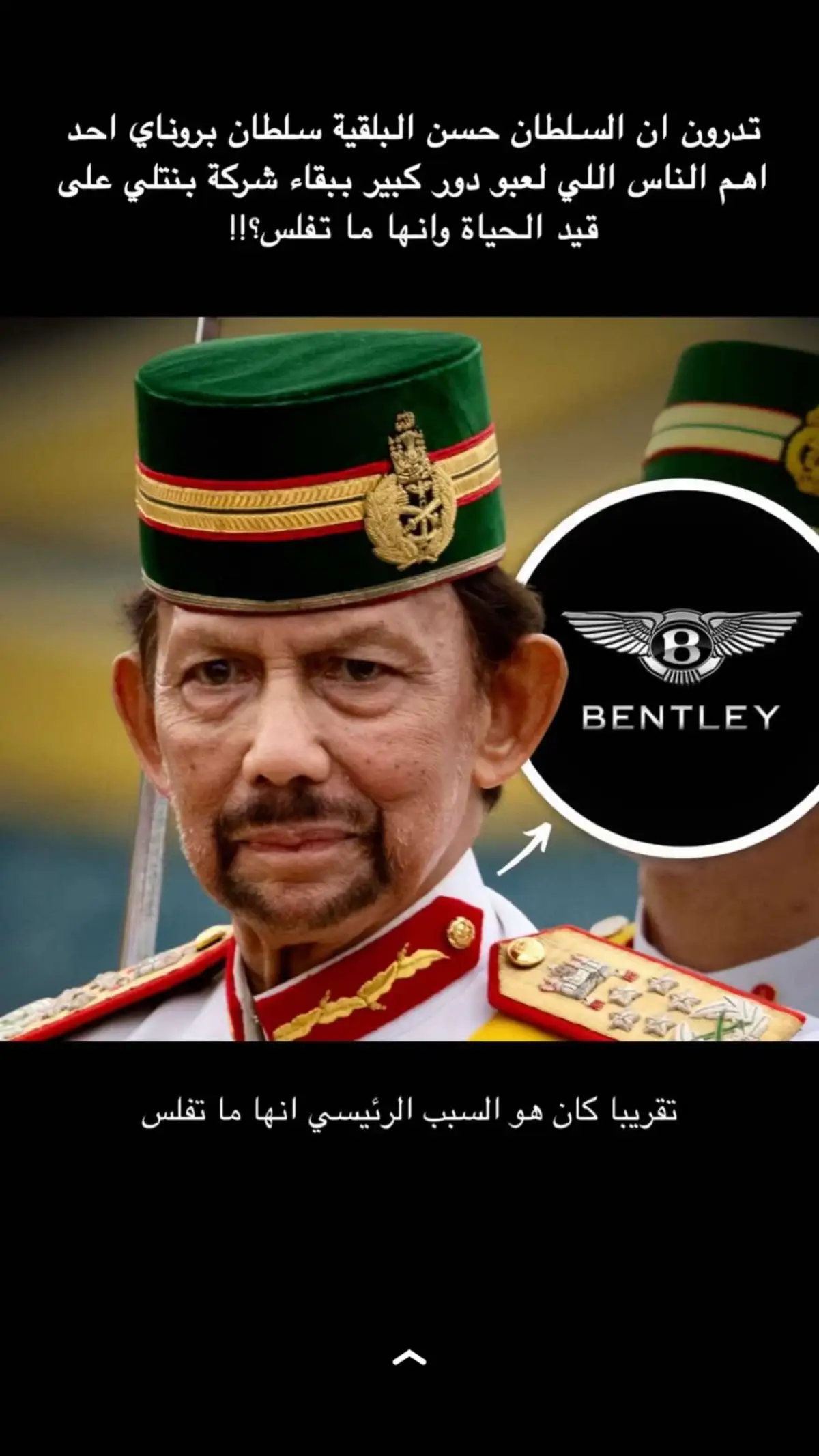 #سلطان_بروناي #بنتلي_رولزرويس_لمبرجيني_مازاراتي_فيرا #بنتلي #سيارات_فخمه #سيارات # 