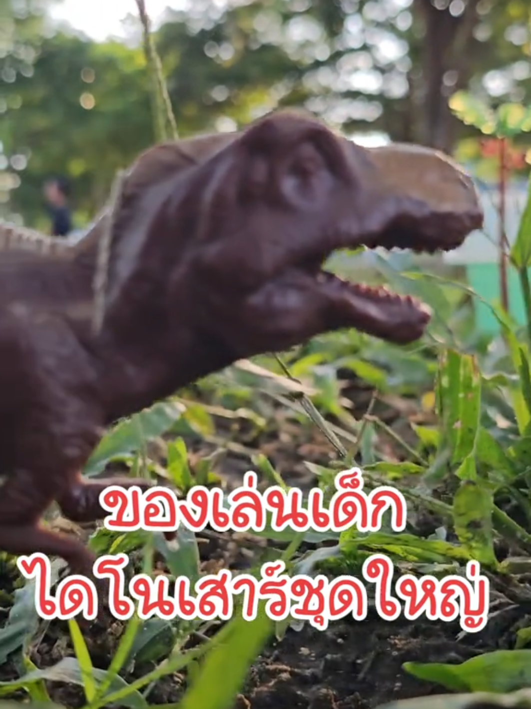 ของเล่นเด็กไดโนเสาร์ชุดใหญ่@เบบี้ที่รัก สตอรี่ @เบบี้ที่รัก สตอรี่ @เบบี้ที่รัก สตอรี่ #ไดโนเสาร์ #ของเล่นเด็กไดโนเสาร์ชุดใหญ่ #ของเล่นเด็ก #ของเล่น #เบบี้ที่รักสตอรี่ 
