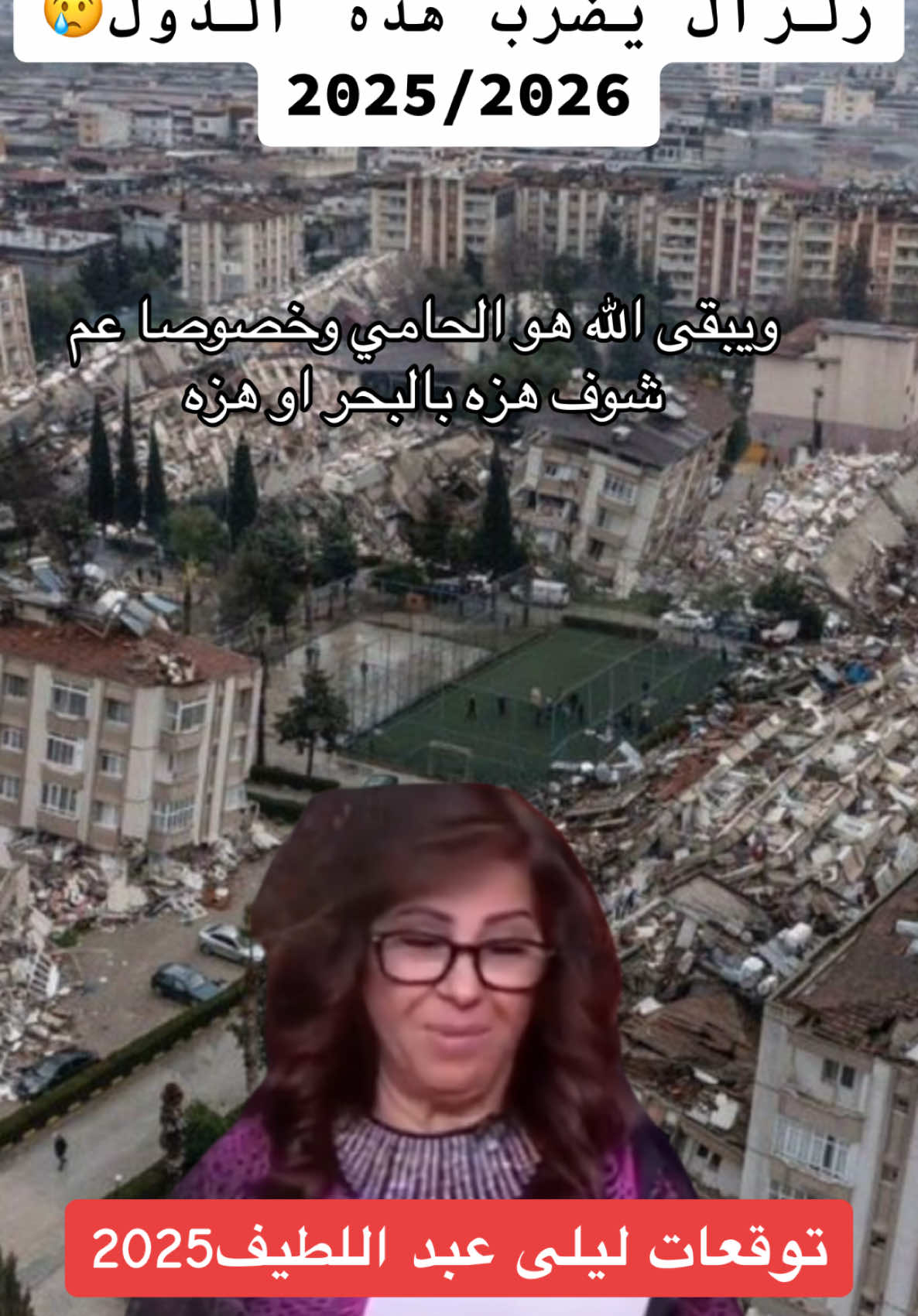 اخر_توقعات_ليلى_عبد_اللطيف #عبد_اللطيف_ليلى # #توقعات #fyp #foryou #فرنسا🇨🇵_بلجيكا🇧🇪_المانيا🇩🇪_اسبانيا🇪🇸 #اخر_توقعات_ليلى_عبد_اللطيف #عبد_اللطيف_ليلى #توقعات #fyp #foryou🇪🇸اخر_توقعات_ليلى_عبد_اللطيف #توقعات_ليلى_عبد_اللطيف #ايطاليا #امريكا #امريكا🇺🇲 #