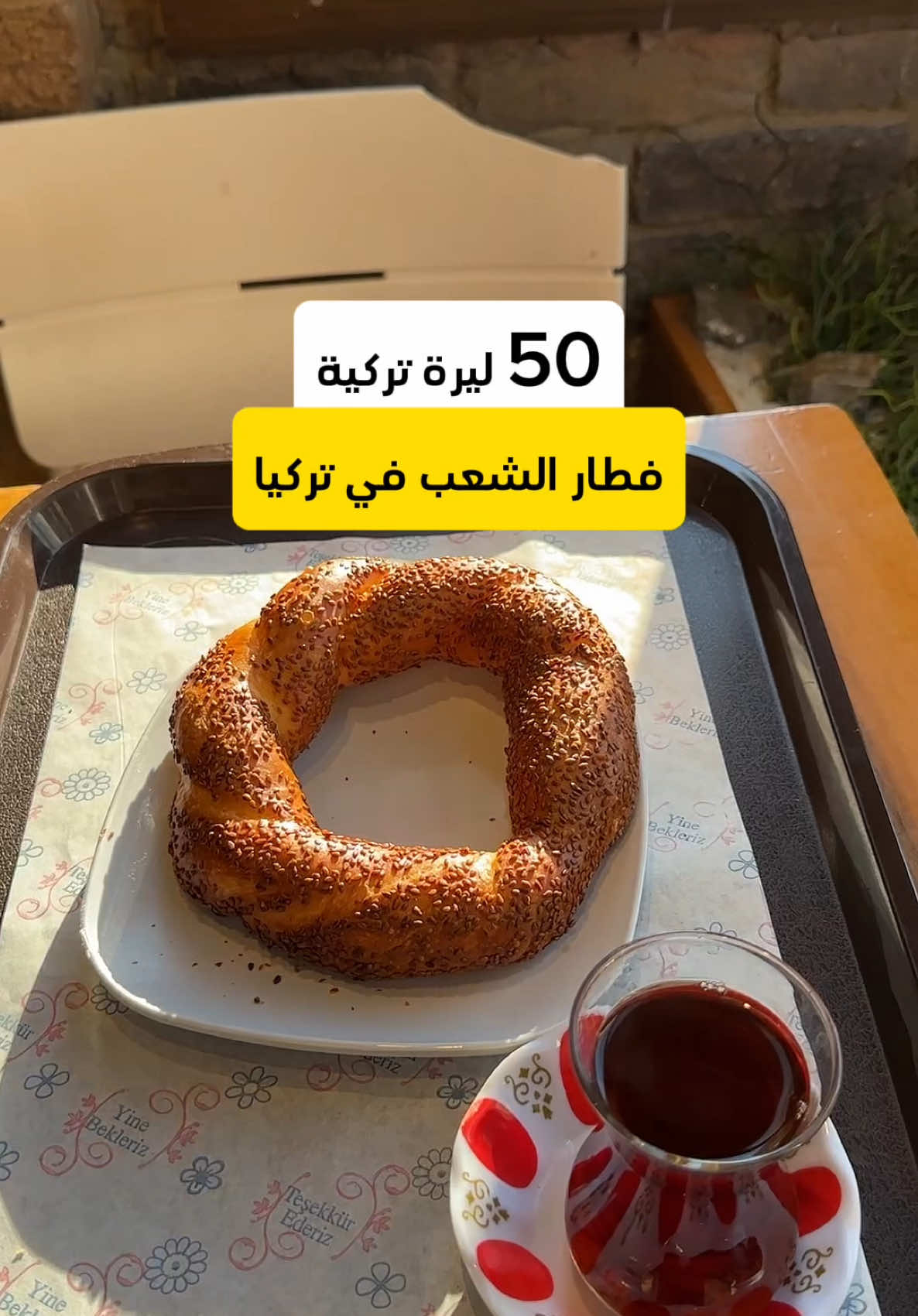 السيميت كان بكام ليرة أول مرة زرتوا فيها اسطنبول تركيا ؟🤔