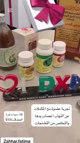 +393208641972 مكملات غذائية طبيعيه  #مكملات #italia #international #DXN #italia #foryou #viral #marocco🇲🇦 #Zahhar #Fatima #