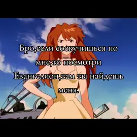 Аска жейский Кинн . . . . #fyp #рекомендации #evangelion #евангелион 