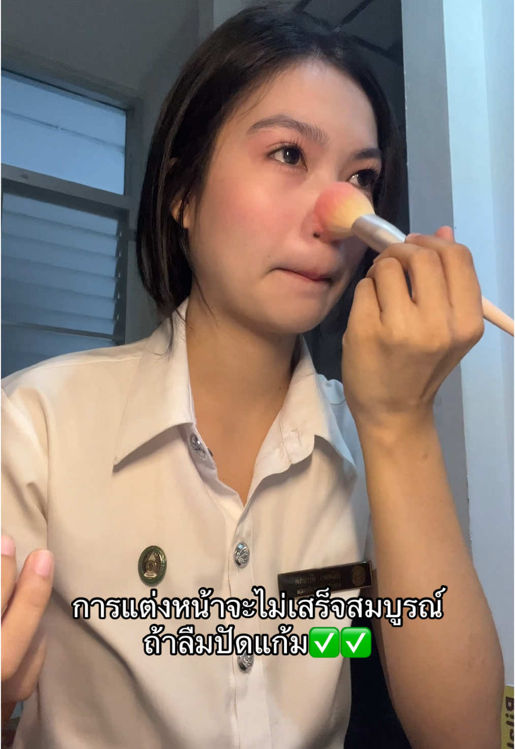 แก้มมันจะต้องอมชมพูววว#พิกัดในตะกร้า 