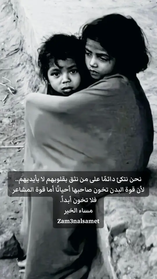 #zam3nalsamet #me7tajlaha14 #كركبة_كلمات #كركبةمشاعر #شعر_وقصائد #خواطر #اكسبلوررر #مساء_الخير 