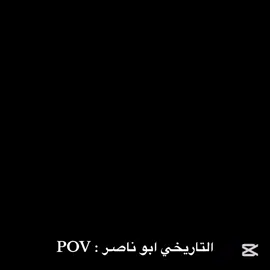 الكع شخص بالحياة 🤍😂 | #fyp #ابو_ناصر 