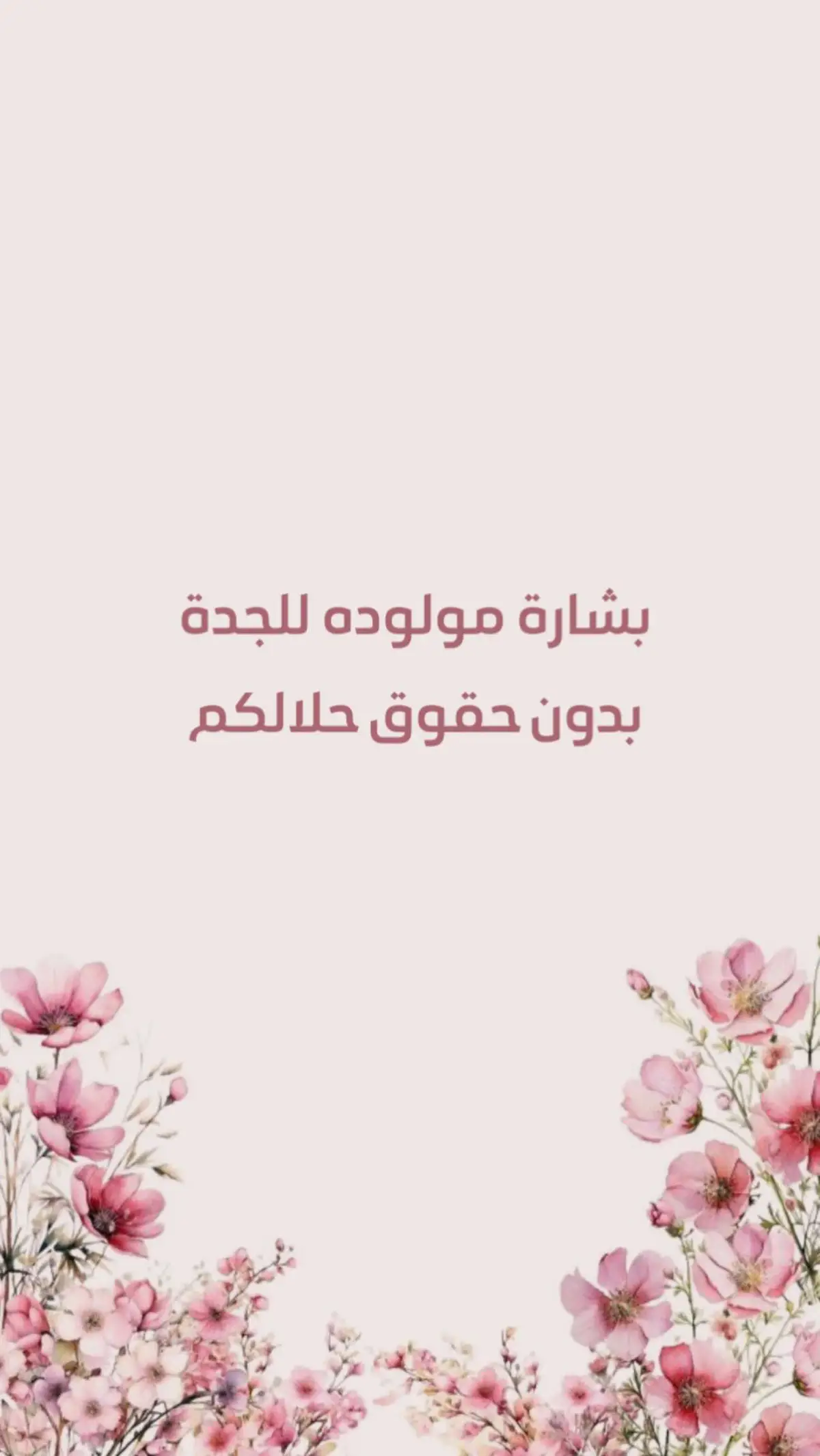 #بشارة_مولودة#بشارة_مولود#بشارة_مواليد#دعوات_الكترونيه#اكسبلور 