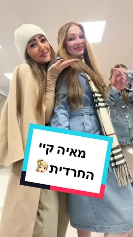 נכון דומות בטירוף??? @maya.keyyy 