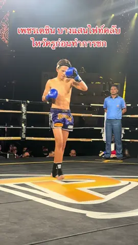 @ชาไทย บางแสนไฟท์คลับ🧋🥊 @บัลลังก์เพชร💎 @เกรียนดาว จ.เมืองศรี @เตชินเตย(fc)🥊🤍 @Nawamin Tonwut @Fc:ค่ายมวยบางแสนไฟท์คลับ🥊💞💐 @ใบหม่อน“ที่ชอบบางแสนอ่ะ”🥊 @ซัพพอร์ตค่ายบางแสนไฟล์คลับ @ชิกิ @